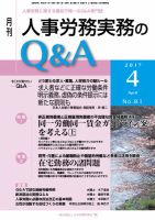 労働基準＆人事労務実務Q&A ４月号 表紙