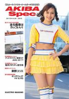 AKIBA Spec（アキバスペック） 4月号(89号) 表紙