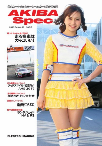 AKIBA Spec（アキバスペック） 4月号(89号) (発売日2017年03月18日) 表紙