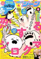 月刊 コミックジーン 2017年4月号 表紙