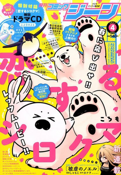 月刊 コミックジーン 2017年4月号 (発売日2017年03月15日) 表紙