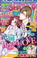 mini Sugar（ミニシュガー） VOL.50 表紙