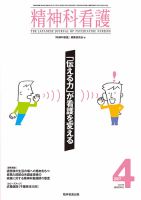 精神科看護 2017年4月号 表紙