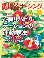 循環器ナ-シング: 基礎知識から最新トピックスまで!ハ-トナ-スとコメディカルのための循環器看護専門誌 (2015年11月号) [大型本] 循環器ナ-シング: 基礎知識から最新トピックスまで!ハ-トナ-スと