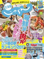 北海道じゃらん 2017年4月号 表紙