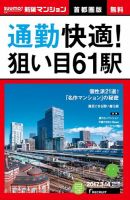 SUUMO新築マンション首都圏版 17/03/14号 表紙