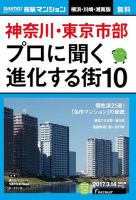 SUUMO新築マンション横浜・川崎・湘南版 17/03/14号 表紙