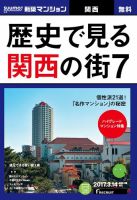 SUUMO新築マンション関西版 17/03/14号 表紙