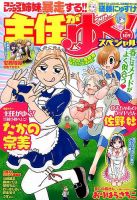 主任がゆく！スペシャル 2017年5月号 (発売日2017年03月21日) 表紙