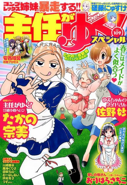 主任がゆく！スペシャル 2017年5月号 (発売日2017年03月21日) 表紙