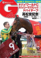 週刊Gallop（ギャロップ） 3月26日号 表紙