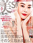 増刊 美ST (美スト) 2017年5月号 (発売日2017年03月17日) 表紙