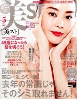 増刊 美ST (美スト) 2017年5月号 (発売日2017年03月17日) 表紙