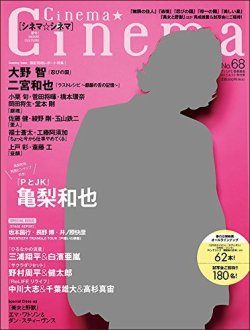 Cinema★Cinema 2017年4/23号 (発売日2017年03月10日) 表紙
