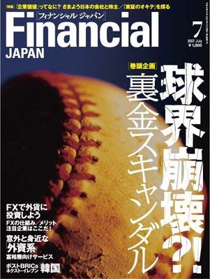 フィナンシャルジャパン 2007年７月号 (発売日2007年05月21日) 表紙