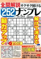 全問解説サクサク解けるナンプレ 5月号 表紙