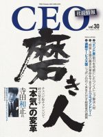 CEO社長情報 Vol.30 (発売日2017年03月30日) 表紙