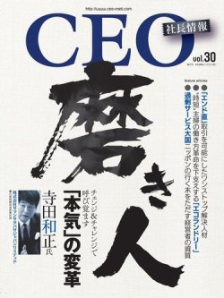 ceo 社長情報 コレクション 雑誌