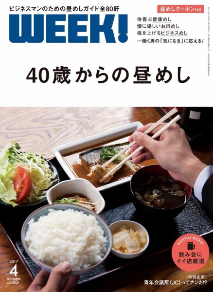 新潟ウイーク！ 4月号 (発売日2017年03月18日) 表紙