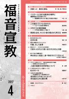 福音宣教 2017年4月号 表紙