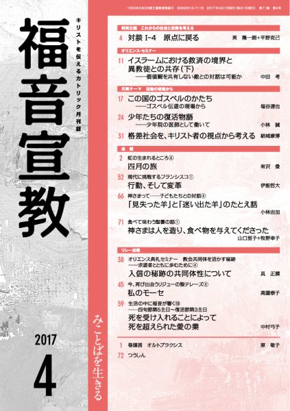 福音宣教 2017年4月号 (発売日2017年03月15日) 表紙