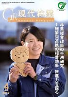 現代林業 現代林業4月号 (発売日2017年03月15日) 表紙