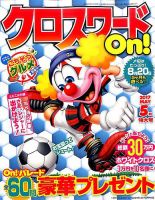 クロスワードOn！ 2017年5月号 表紙