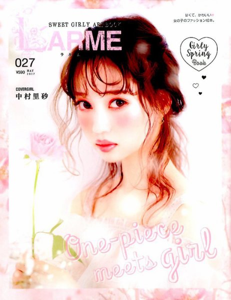 LARME（ラルム） 2017年5月号 (発売日2017年03月17日) 表紙
