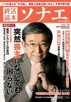 終活読本　ソナエ Vol.16 (発売日2017年03月16日) 表紙