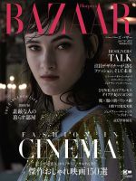 Harper’s BAZAAR（ハーパーズ バザー) 2017年5月号 表紙