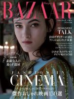 Harper’s BAZAAR（ハーパーズ バザー) 2017年5月号 (発売日2017年03月20日) 表紙