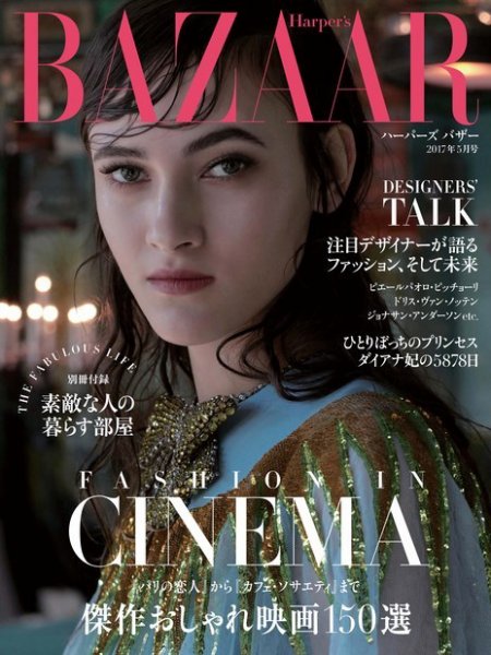 Harper’s BAZAAR（ハーパーズ バザー) 2017年5月号 (発売日2017年03月20日) 表紙