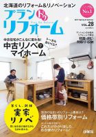 プラン ドゥ リフォーム