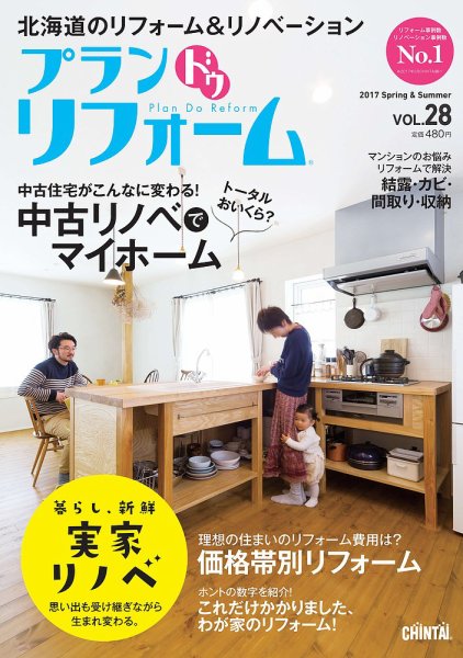 プラン ドゥ リフォーム 28号 (発売日2017年03月15日) 表紙