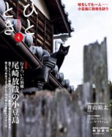 ひととき 2017年4月号 表紙
