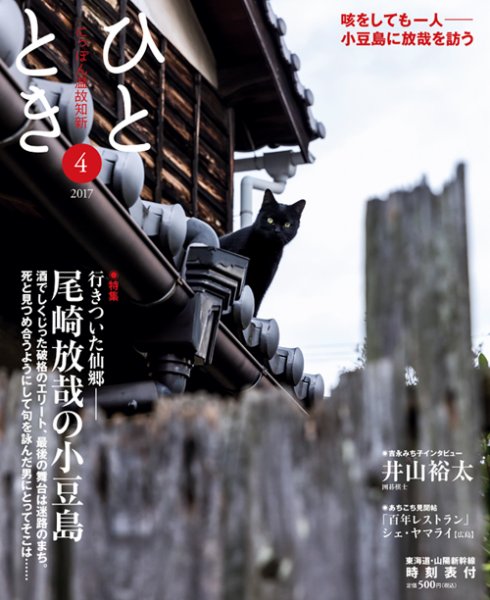 ひととき 2017年4月号 (発売日2017年03月20日) 表紙
