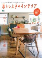 暮らし上手シリーズ 暮らし上手のインテリア (発売日2017年03月23日) 表紙