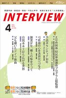 インタビュー 2017年4月号 表紙