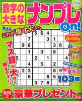 数字の大きなナンプレOn！ 2017年5月号 表紙