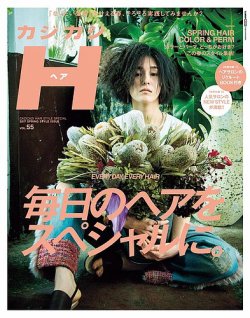 カジカジH Vol.55 (発売日2017年04月14日) 表紙