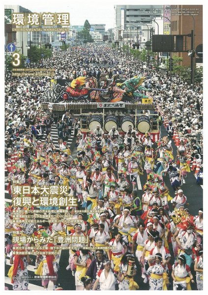 環境管理 2017年3月号 (発売日2017年03月15日) 表紙