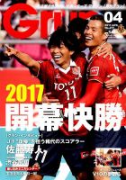 月刊 Grun（グラン） 表紙