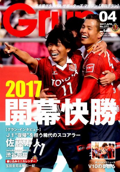 月刊 Grun（グラン） 2017年4月号 (発売日2017年03月11日) 表紙