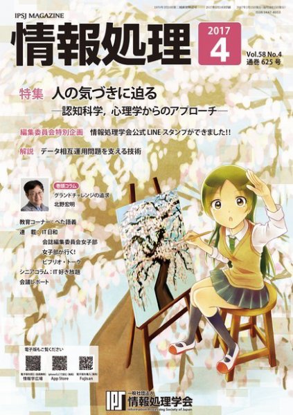 情報処理 4月号 (発売日2017年03月15日) 表紙