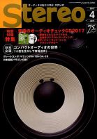 Stereo（ステレオ）のバックナンバー (3ページ目 45件表示) | 雑誌/定期購読の予約はFujisan