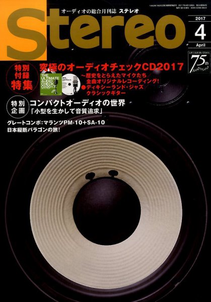 Stereo（ステレオ） 2017年4月号 (発売日2017年03月18日) 表紙