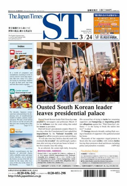 The Japan Times Alpha（ジャパンタイムズアルファ） Vol.67 No.12 (発売日2017年03月24日) 表紙
