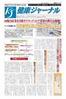 健康ジャーナル 2017年3月16日号 表紙