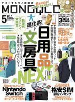 MONOQLO（モノクロ） 2017年5月号 表紙