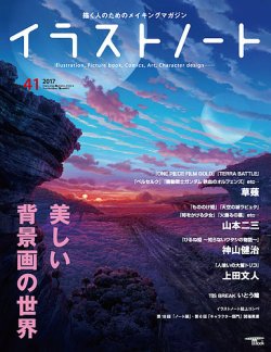 イラストノートpremium NO.41 (発売日2017年01月23日) 表紙
